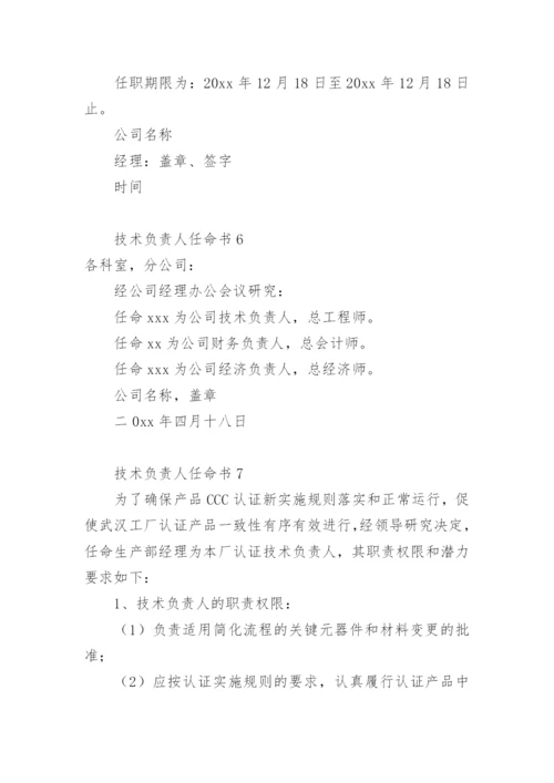 技术负责人任命书_1.docx