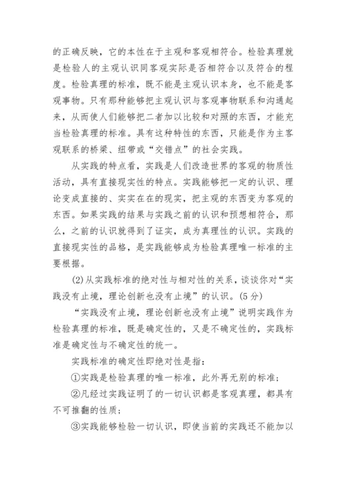 2022考研政治真题及答案(分析题).docx