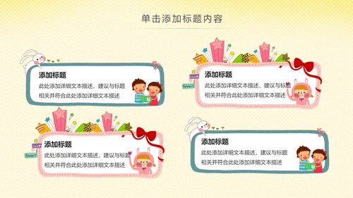 卡通幼儿园读书阅读分享好书推荐PPT模板
