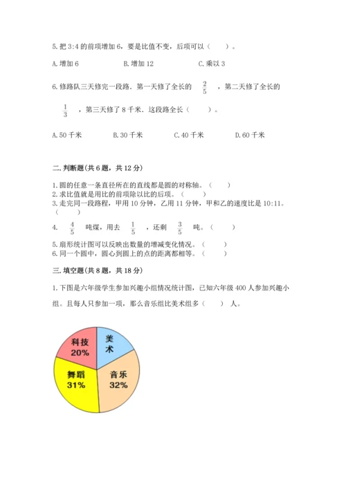人教版六年级上册数学期末检测卷及完整答案一套.docx