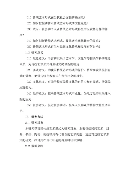 传统艺术形式在当代社会的再生
