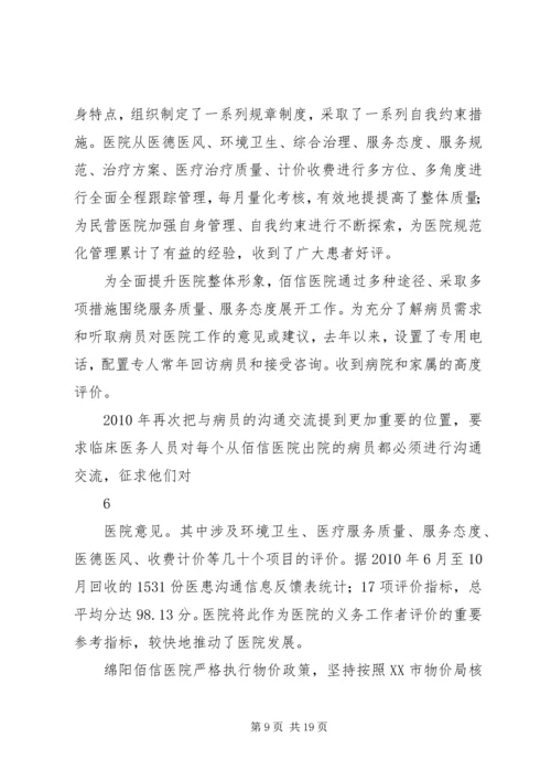长虹医院托管方案2.docx