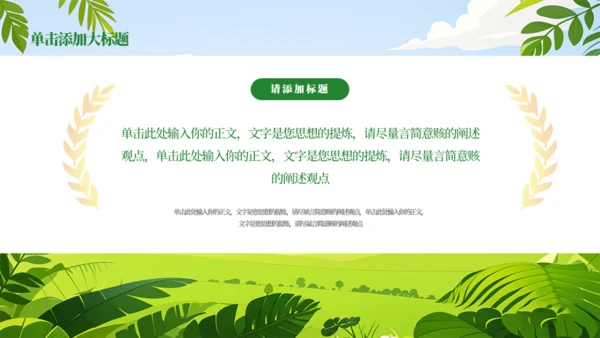 绿色矢量风现代农业项目计划书通用PPT模板