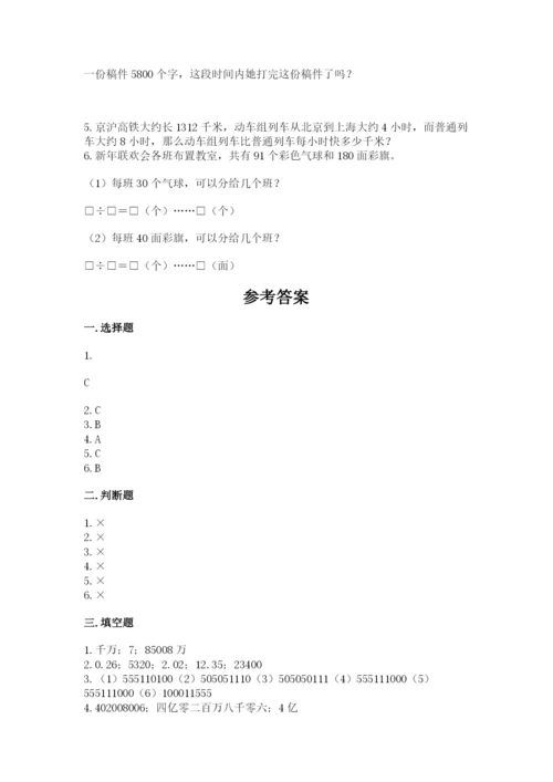 人教版小学数学四年级上册期末测试卷及答案（名校卷）.docx