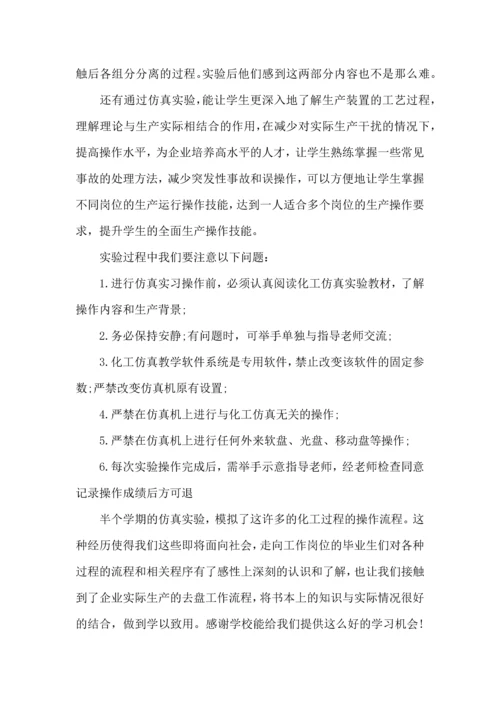 化工厂的实习心得.docx