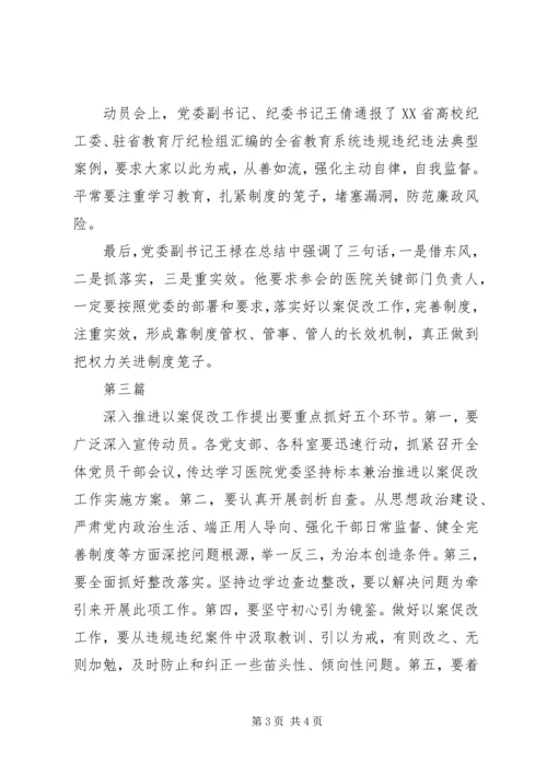 医院坚持标本兼治推进以案促改工作会议讲话稿.docx