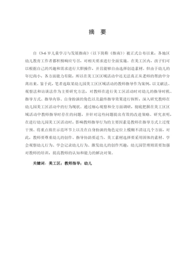 芦苇_幼儿园美工区活动中教师指导行为的研究_.docx