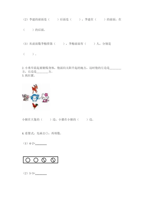人教版一年级上册数学期中测试卷含答案（巩固）.docx