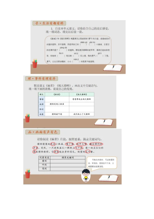 留住生活中的精彩--四年级语文上册第五单元统整教学设计.docx