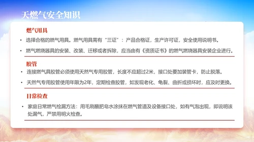 红色展板简约风燃气安全培训PPT课件