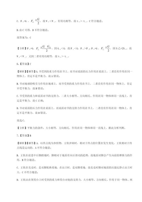 小卷练透广东茂名市高州中学物理八年级下册期末考试章节练习试卷（含答案详解）.docx