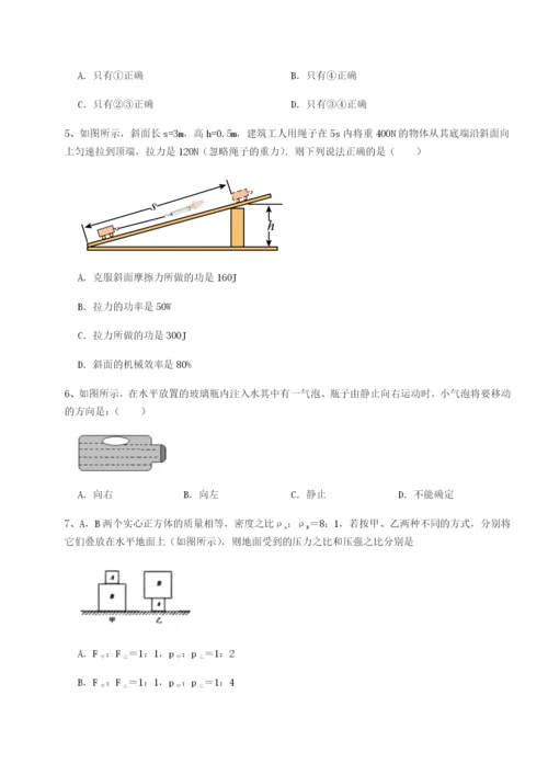 基础强化湖南长沙市铁路一中物理八年级下册期末考试专题测评试卷（含答案详解）.docx