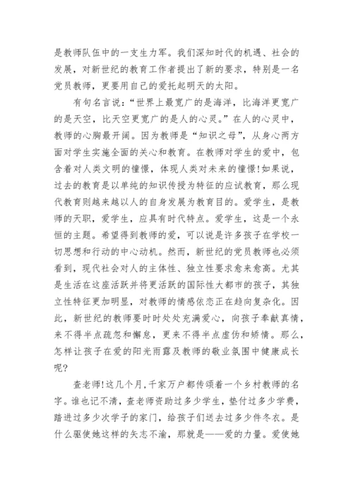 幼儿教师入党思想汇报2023.docx