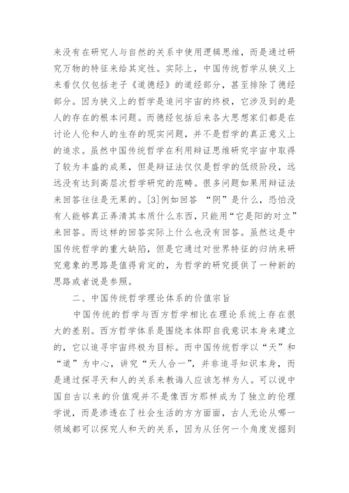中国传统哲学理论体系的重构论文.docx