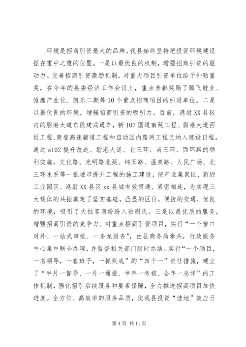 县招商引资工作汇报.docx