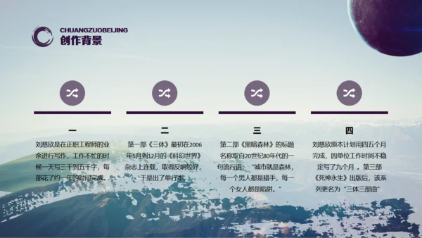 刘慈欣科幻小说《三体》读书分享通用PPT