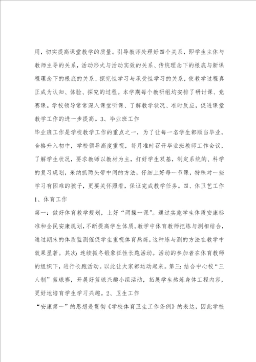 xx小学学期工作总结