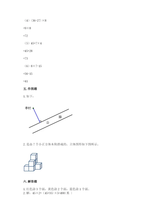 苏教版小学四年级上册数学期末试卷含完整答案（历年真题）.docx