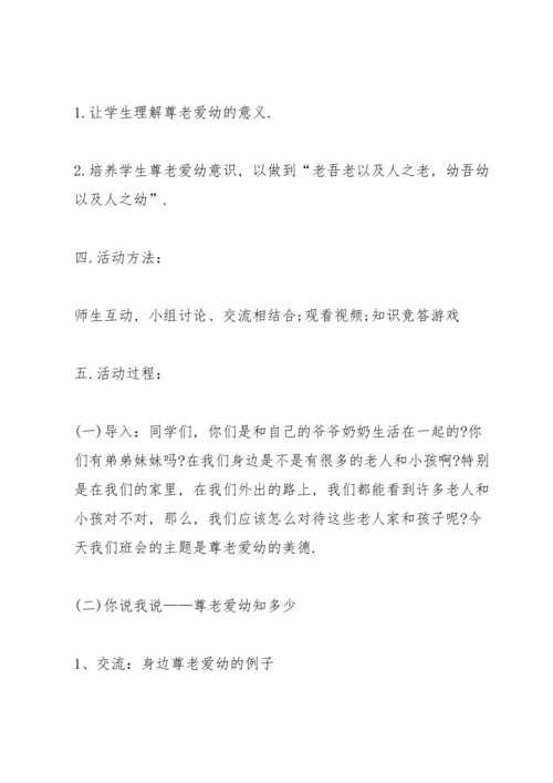 关于班会活动策划的方案模板.docx