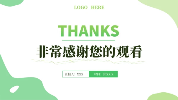 绿色小清新教学课件PPT模板