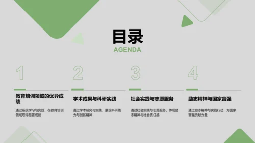 绿色商务风国家励志奖学金个人答辩PPT模板