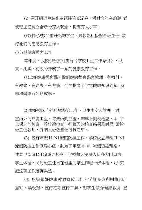 学校老师德育工作总结范文