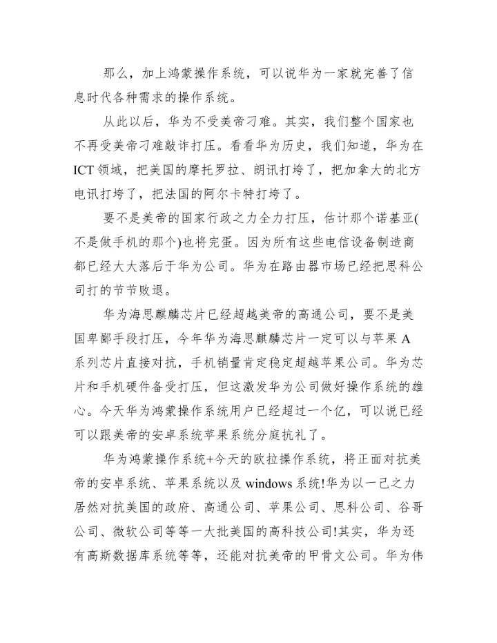 关于孟晚舟的议论文(通用11篇).docx