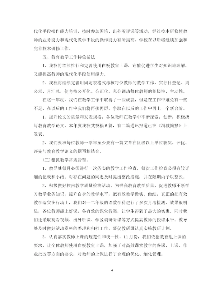 精编之幼儿园教育教学工作总结模板.docx