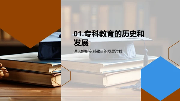 深度解析专科教育