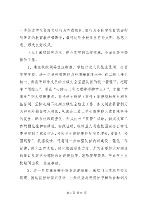 朱集镇二小安全综治信访维稳工作计划.docx