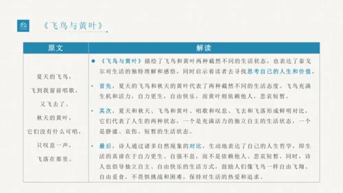 《飞鸟集》泰戈尔整本书阅读拓展课件二年级下册语文（统编版）
