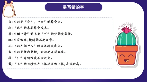 统编版语文二年级上册识字 第二单元（复习课件）