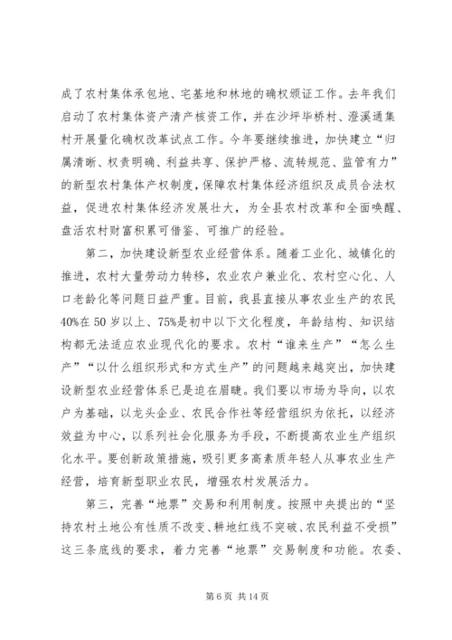 副县长在全县农村工作会议上的讲话 (7).docx