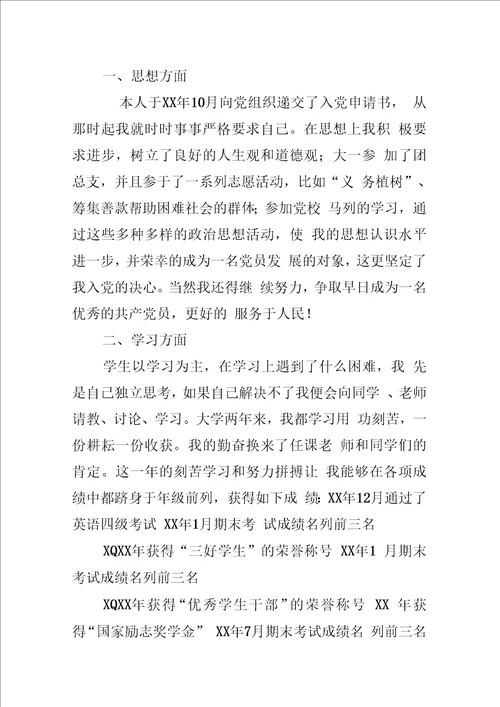 国家奖学金申请书范文