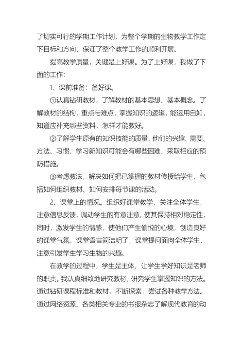 2022年生物教师述职报告汇编九篇