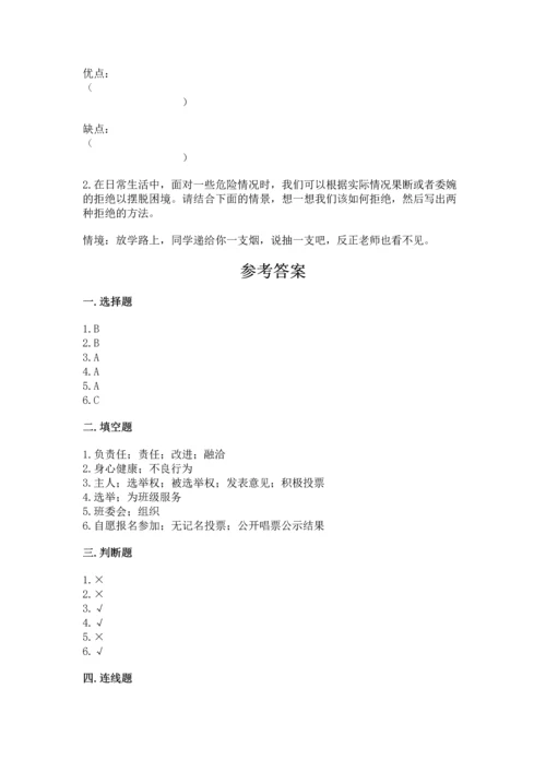 部编版五年级上册道德与法治期中测试卷及答案（网校专用）.docx