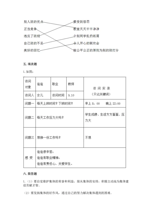 部编版四年级上册道德与法治期中测试卷含答案（能力提升）.docx