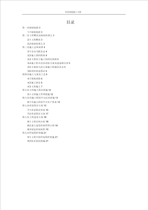 水标准表格范例改造施工实施总结方案