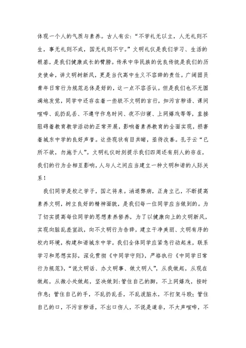 文明礼仪主题班会主持稿