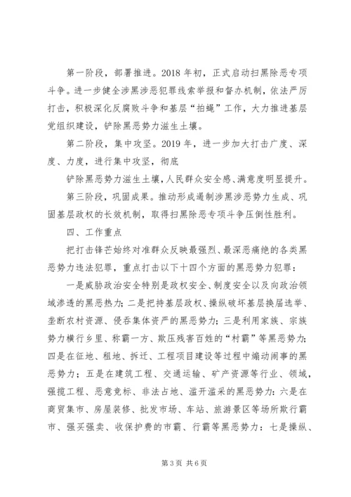 联丰村开展扫黑除恶专项斗争的实施方案（三年）.docx