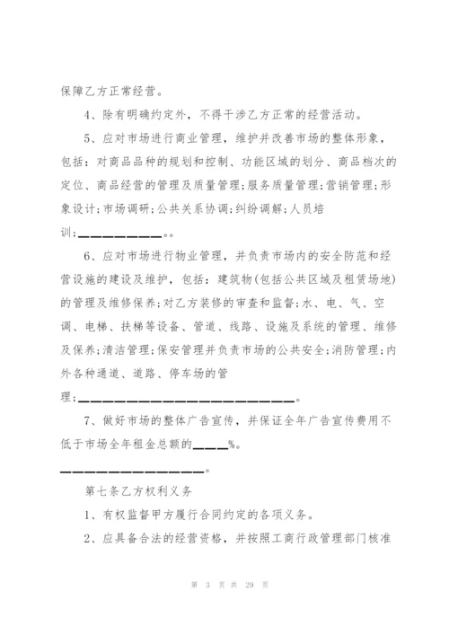 经典场地租赁合同范文3篇2020.docx