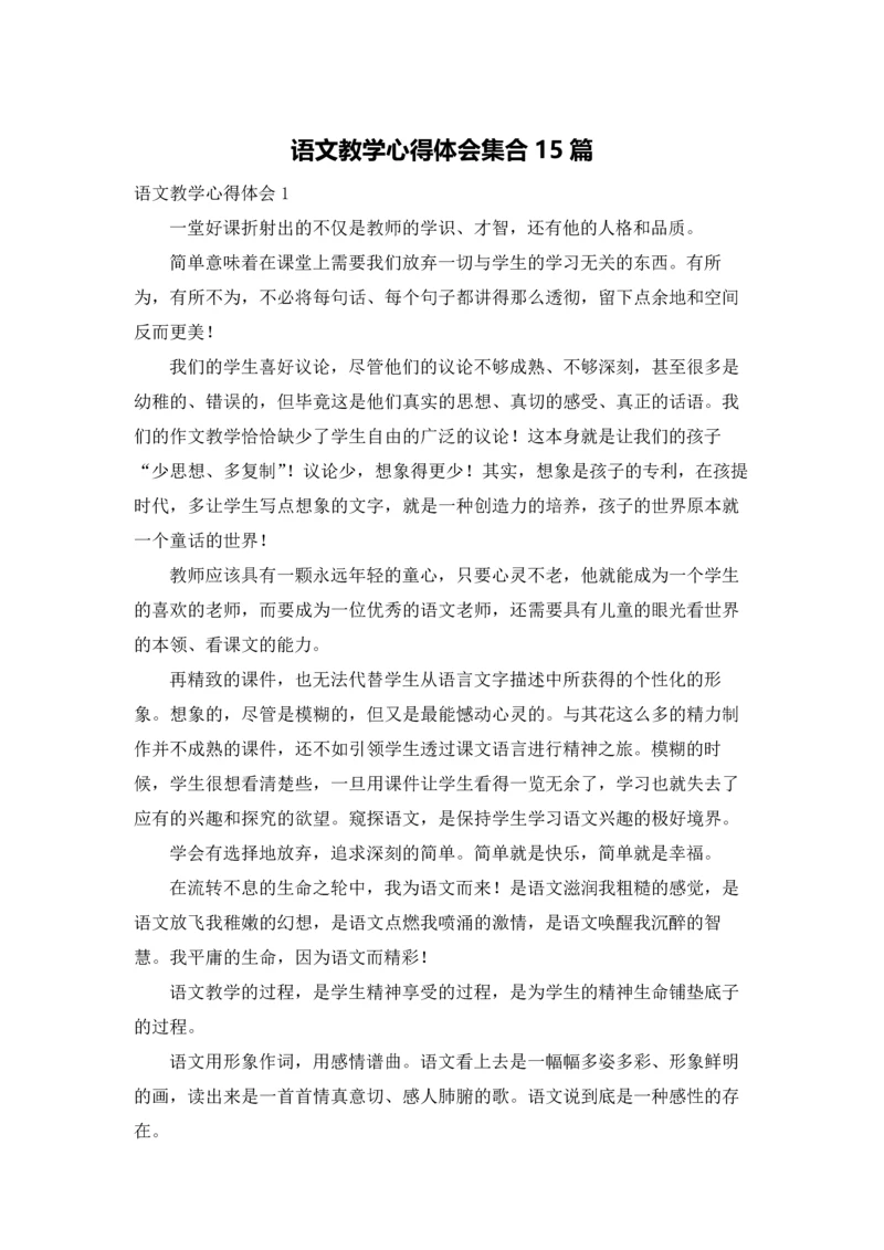 语文教学心得体会集合15篇.docx