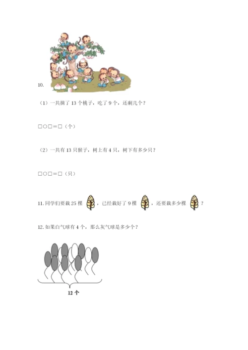 小学一年级下册数学应用题80道含答案（巩固）.docx
