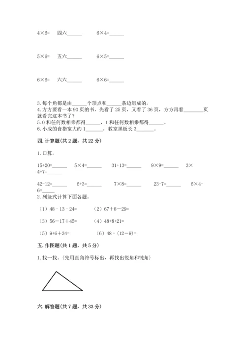 人教版二年级上册数学期末测试卷往年题考.docx