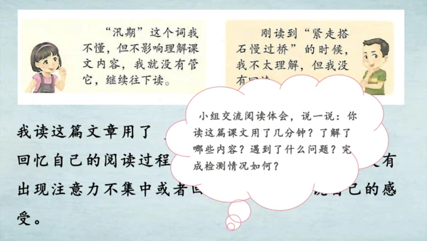 5.搭石   课件
