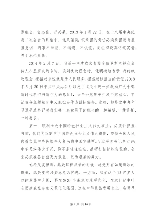 筑牢廉政思想根基做到忠诚干净担当--廉政党课讲稿.docx