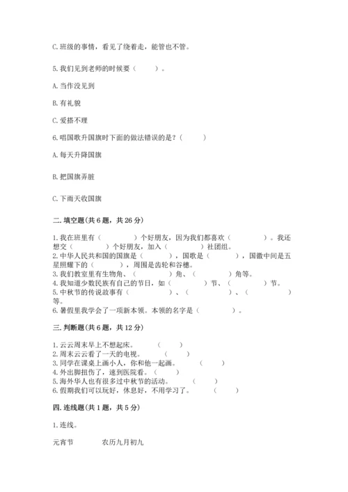 部编版二年级上册道德与法治期中测试卷及完整答案1套.docx