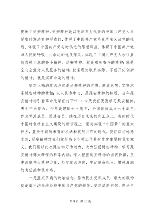 学习延安精神，勇于担当作为.docx