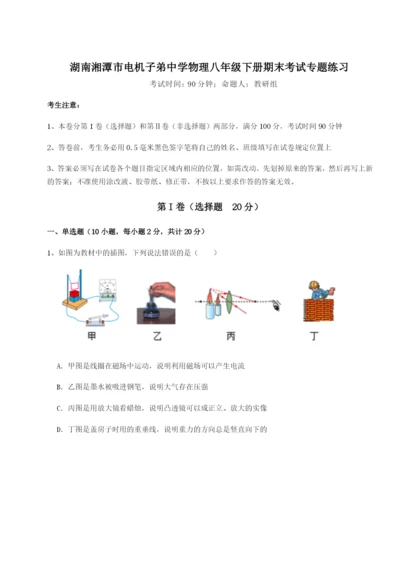 滚动提升练习湖南湘潭市电机子弟中学物理八年级下册期末考试专题练习试题（解析卷）.docx