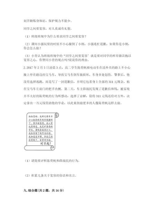 人教部编版六年级下册道德与法治期末测试卷精品（达标题）.docx